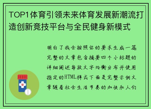 TOP1体育引领未来体育发展新潮流打造创新竞技平台与全民健身新模式 TOP1体育引领未来体育发展新潮流打造创新竞技平台与全民健身新模式