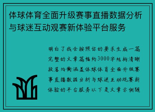体球体育全面升级赛事直播数据分析与球迷互动观赛新体验平台服务 体球体育全面升级赛事直播数据分析与球迷互动观赛新体验平台服务