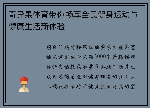 奇异果体育带你畅享全民健身运动与健康生活新体验 奇异果体育带你畅享全民健身运动与健康生活新体验