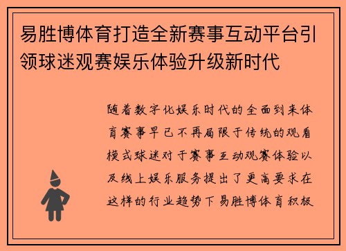 易胜博体育打造全新赛事互动平台引领球迷观赛娱乐体验升级新时代