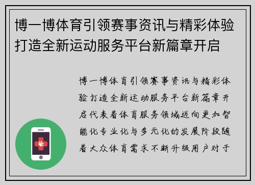 博一博体育引领赛事资讯与精彩体验打造全新运动服务平台新篇章开启
